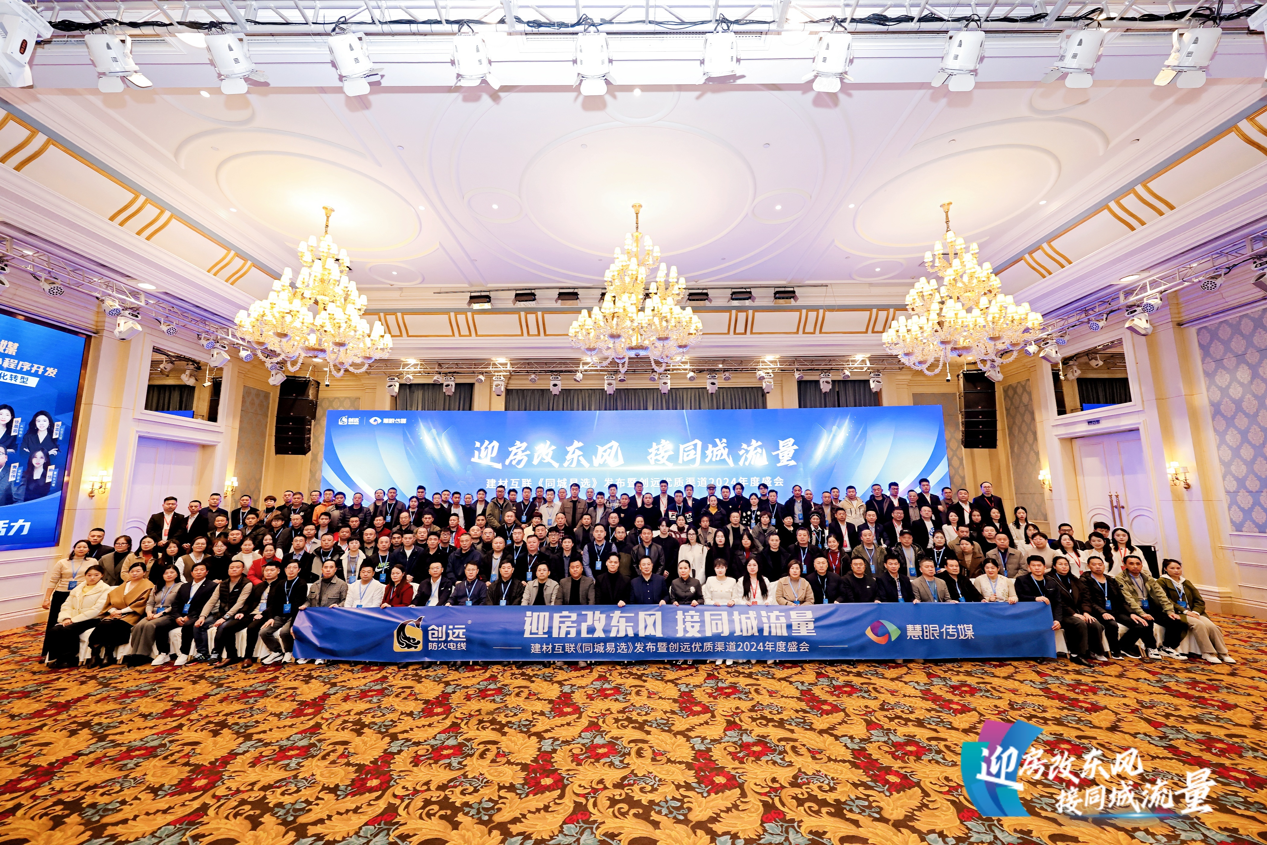建材产业互联《同城易选》发布暨创远2024年度盛会圆满落幕